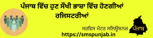 Registry on Punjabi