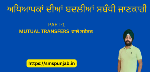 Teacher transfers